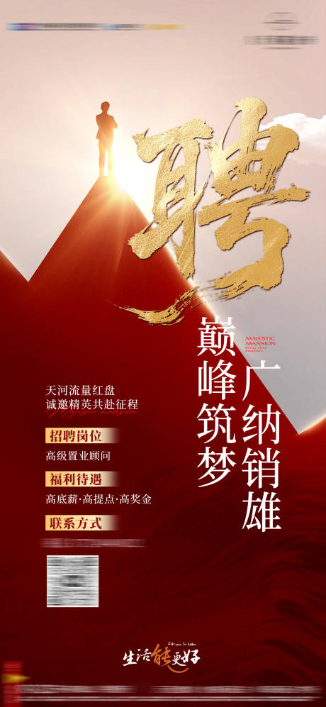 源文件下载【享设计】搜索编号：21260036121741186【招聘海报】