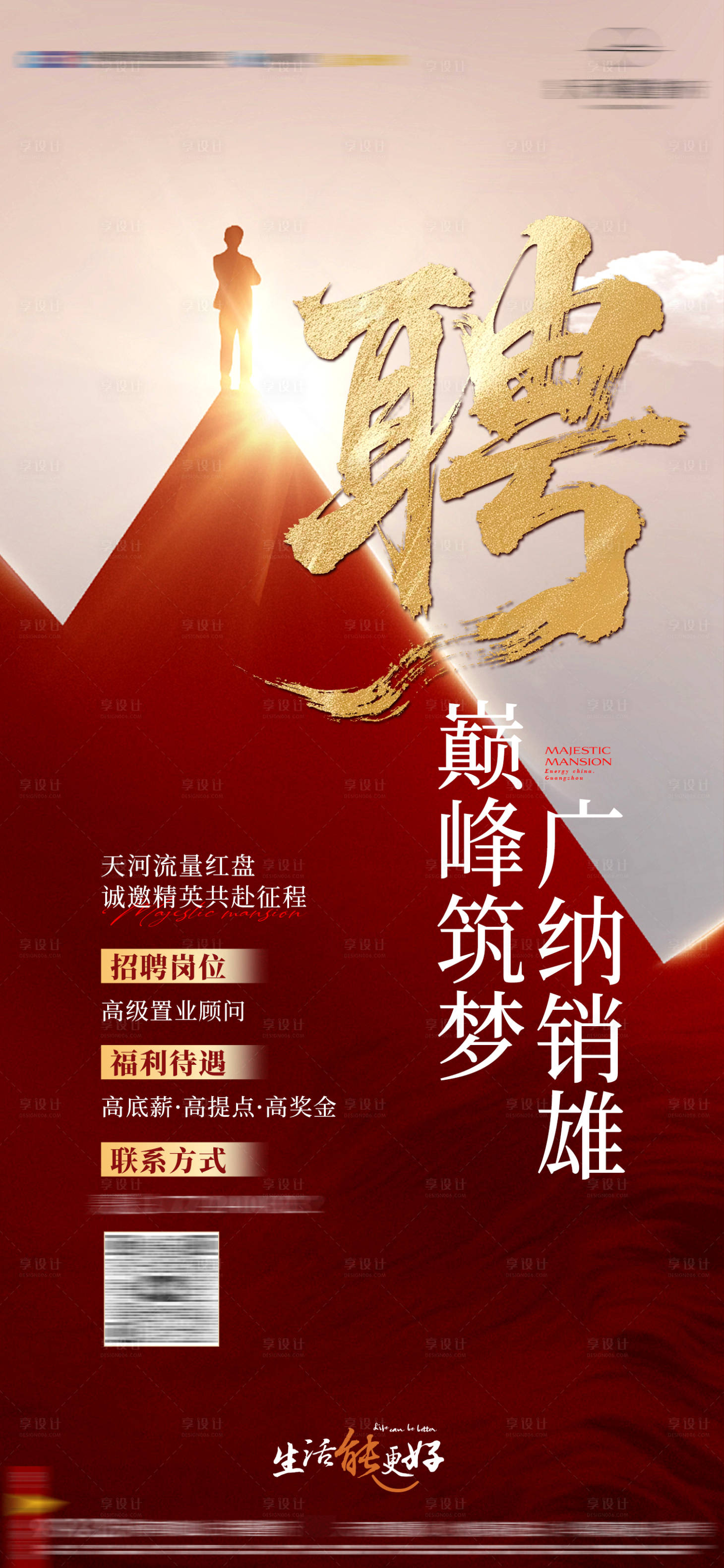 源文件下载【享设计】搜索编号：21260036121741186【招聘海报】