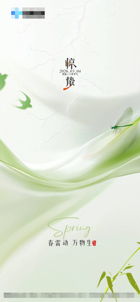 源文件下载【享设计】搜索编号：14540035630632841【二十四节气惊蛰海报】