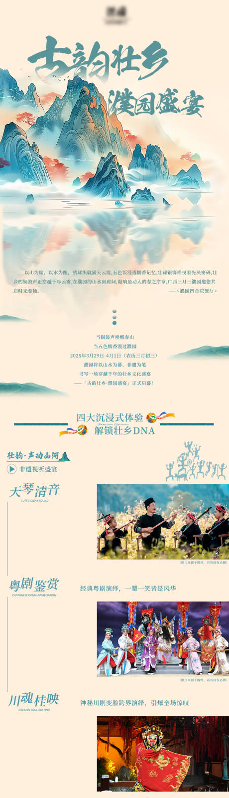 源文件下载【享设计】搜索编号：94010035899378533【三月三推文长图专题设计】