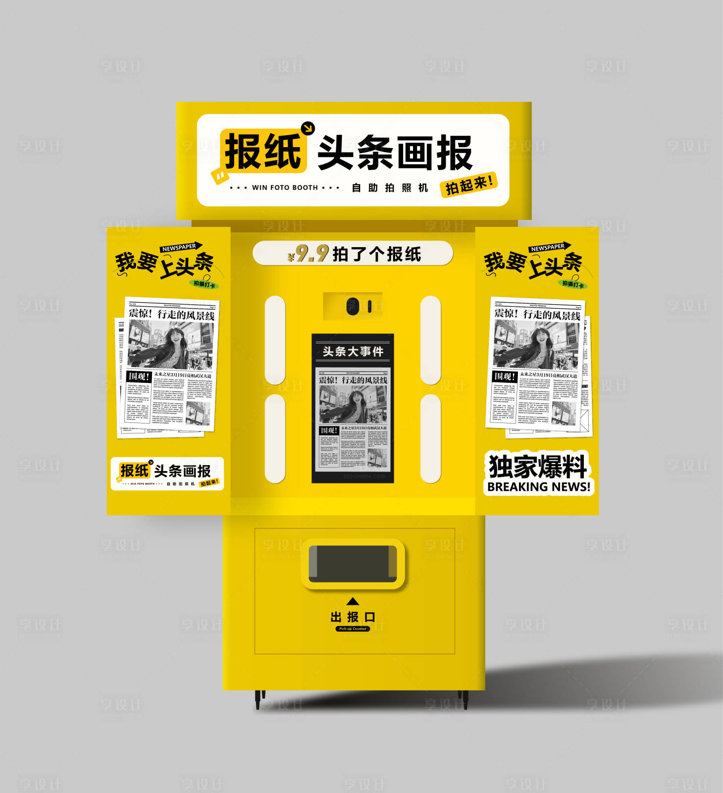 源文件下载【享设计】搜索编号：18020036137148895【报刊亭】