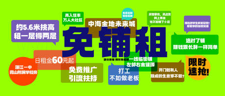 源文件下载【享设计】搜索编号：88910035906054015【地产商铺免铺租主画面】