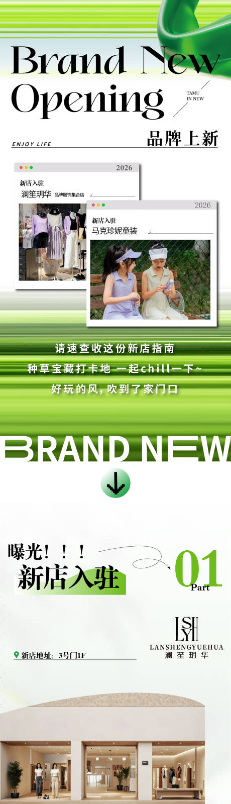 源文件下载【享设计】搜索编号：40380036098715342【商场购物中心新店入驻开业合集长图】