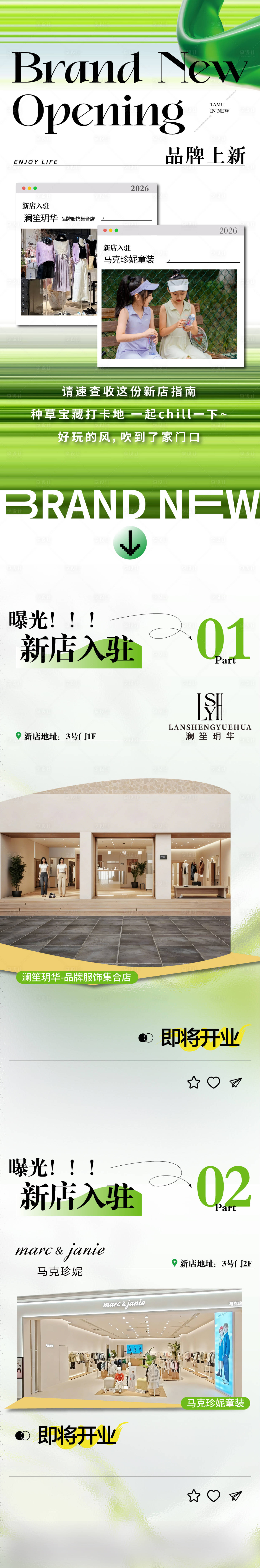 源文件下载【享设计】搜索编号：40380036098715342【商场购物中心新店入驻开业合集长图】