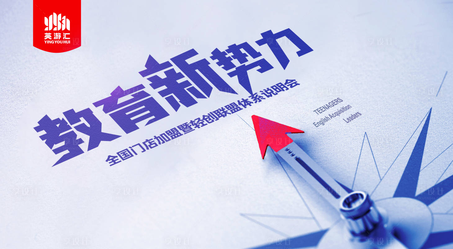 源文件下载【享设计】搜索编号：87080035977274271【教育新势力背景】
