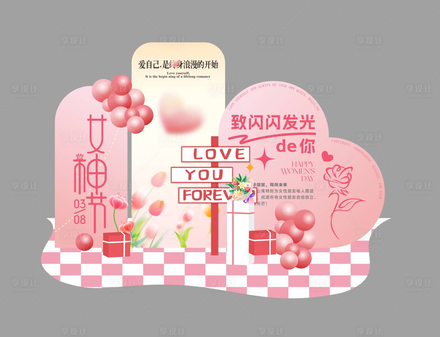 源文件下载【享设计】搜索编号：67920035708073977【三八妇女节打卡氛围布置】