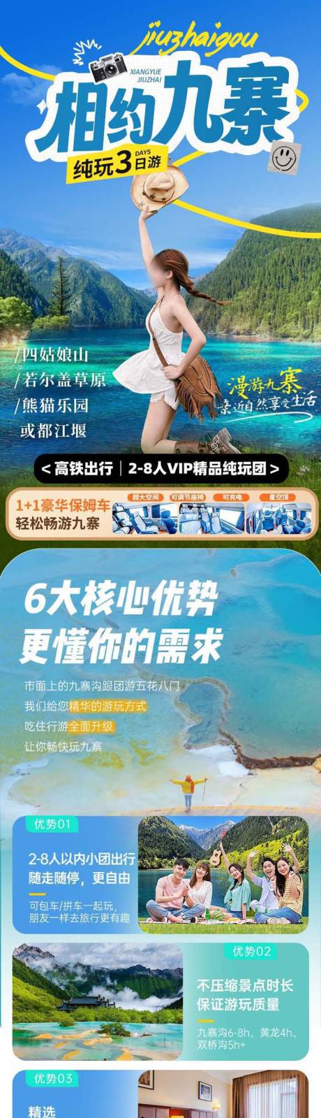 源文件下载【享设计】搜索编号：49770035736379045【九寨沟旅游电商详情页  】