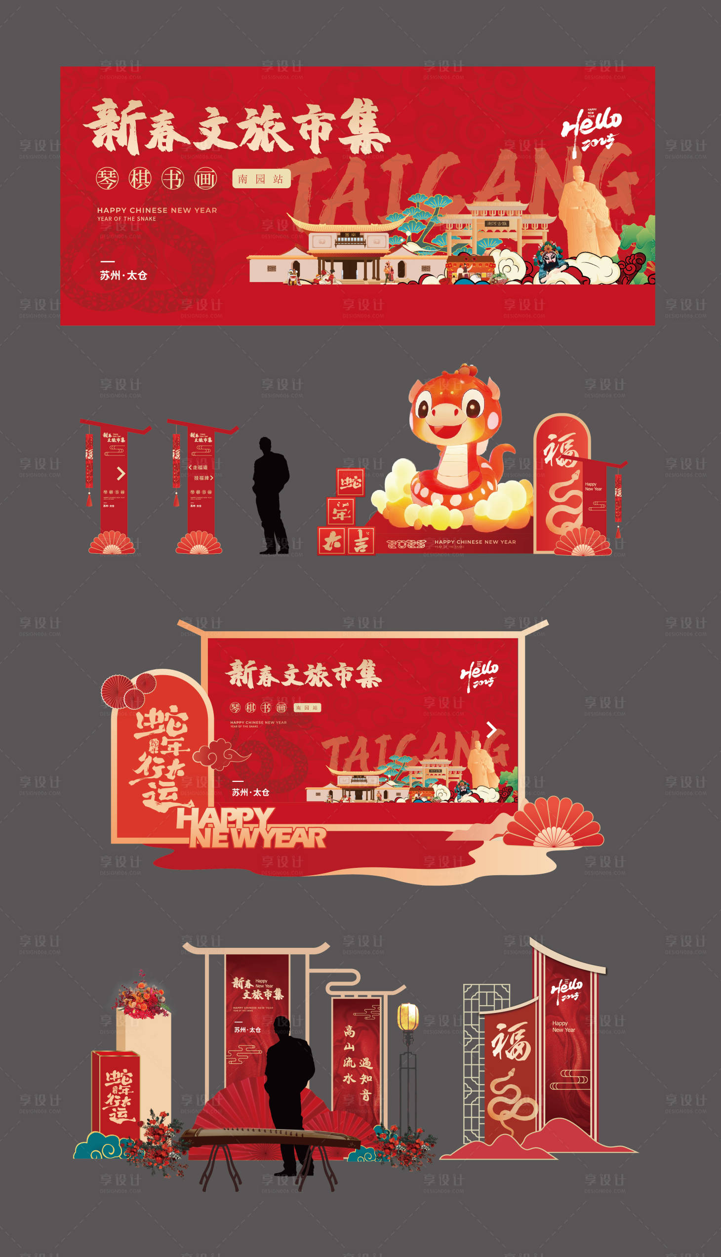 源文件下载【享设计】搜索编号：77500035936941139【新春文旅集市物料】