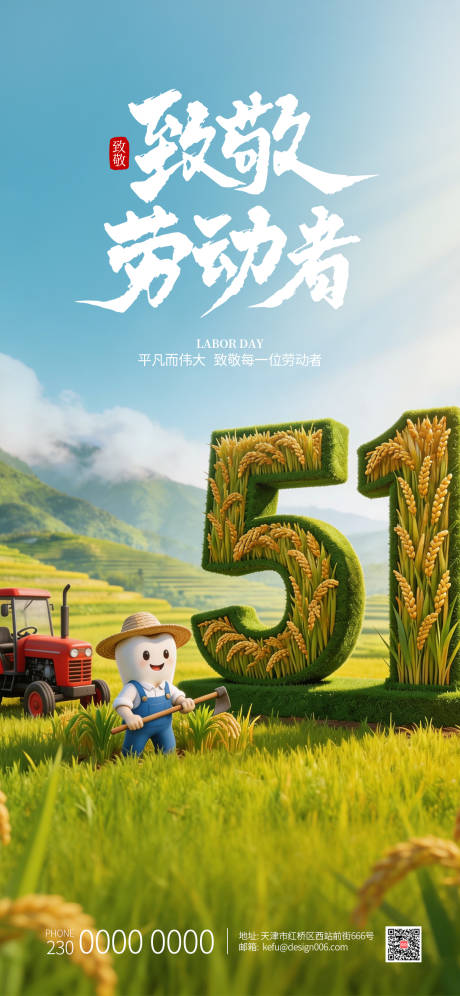 源文件下载【享设计】搜索编号：68540035832237762【五一劳动节口腔海报】