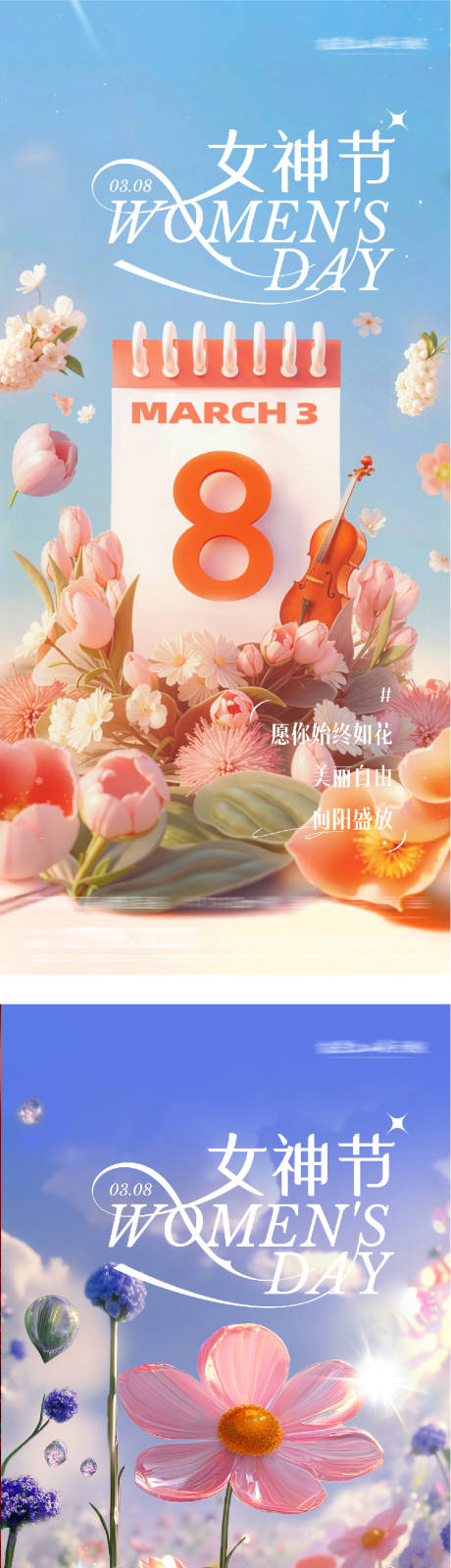 源文件下载【享设计】搜索编号：43910035684382017【地产女神节美景系海报】