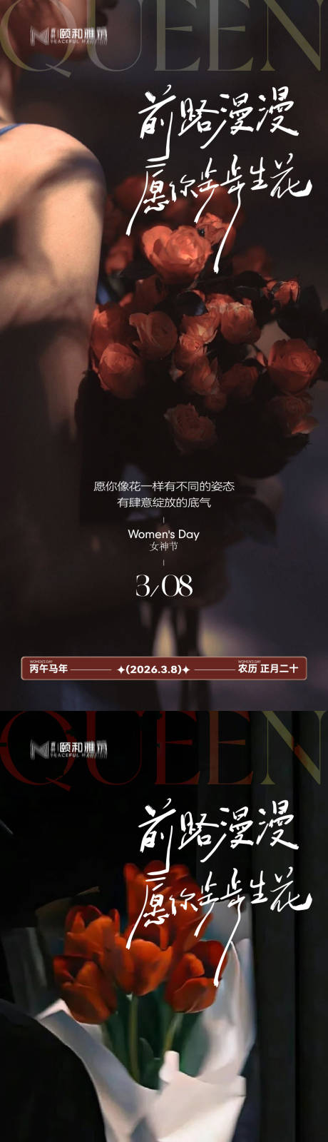 源文件下载【享设计】搜索编号：58050035661233368【三八女神节妇女节节日海报】