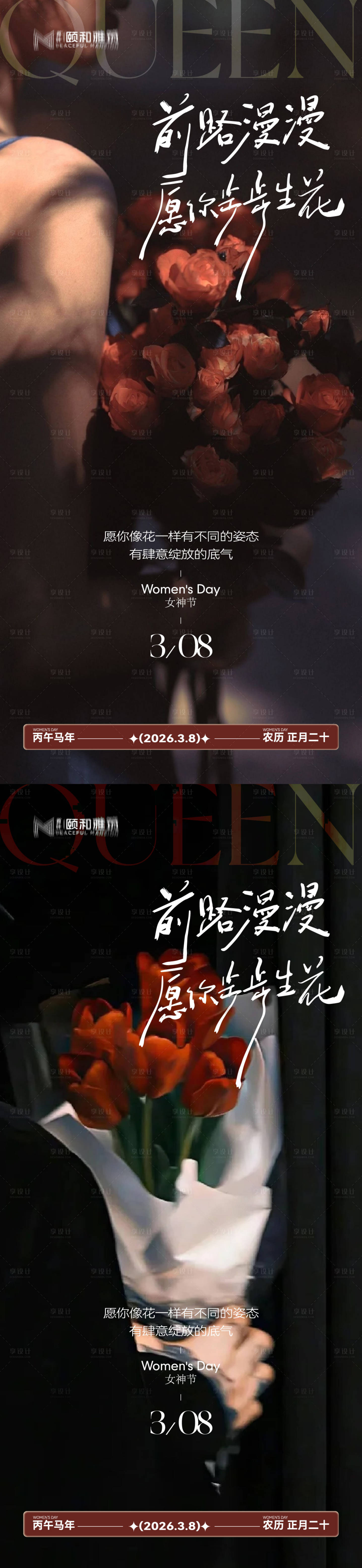 源文件下载【享设计】搜索编号：58050035661233368【三八女神节妇女节节日海报】
