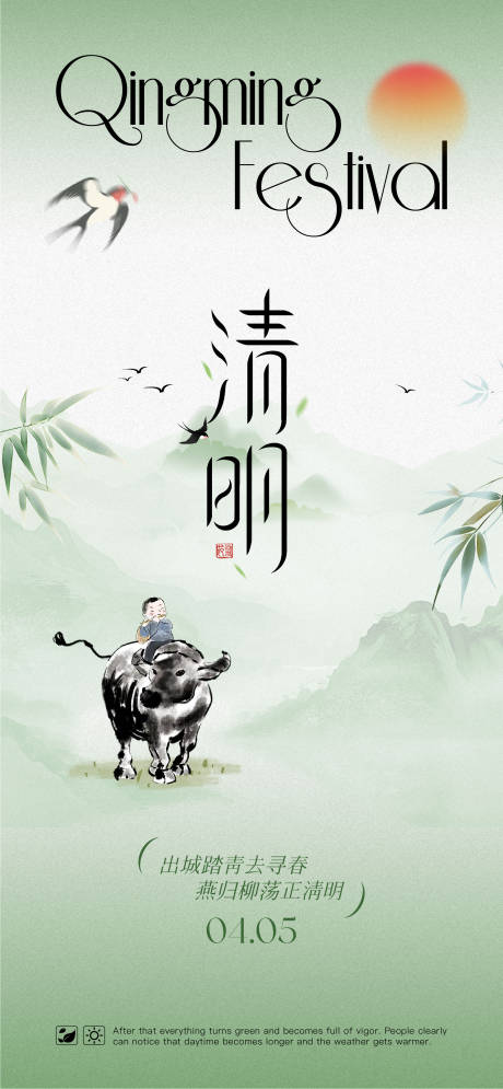 源文件下载【享设计】搜索编号：38930036093883193【清明节海报】