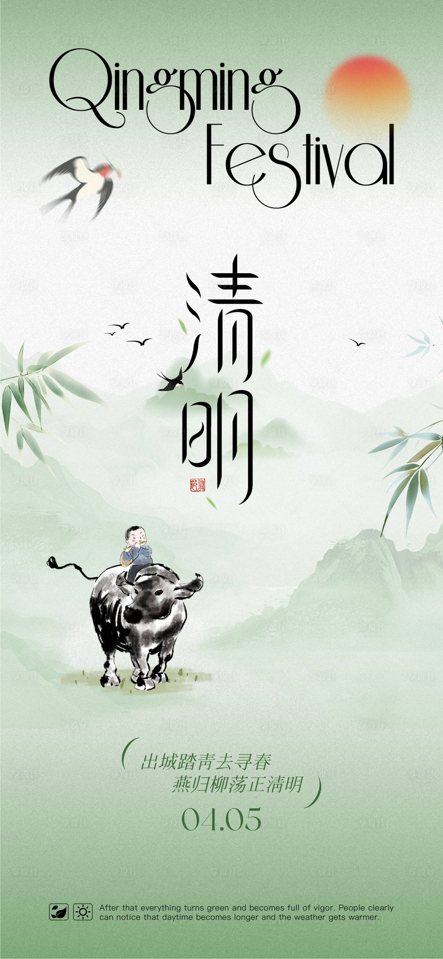源文件下载【享设计】搜索编号：38930036093883193【清明节海报】