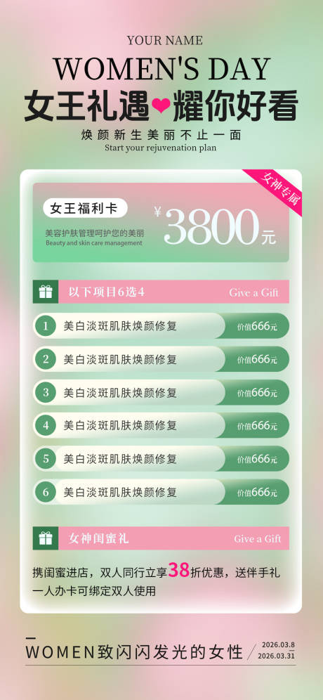 源文件下载【享设计】搜索编号：54880035676367608【医美妇女节活动海报】