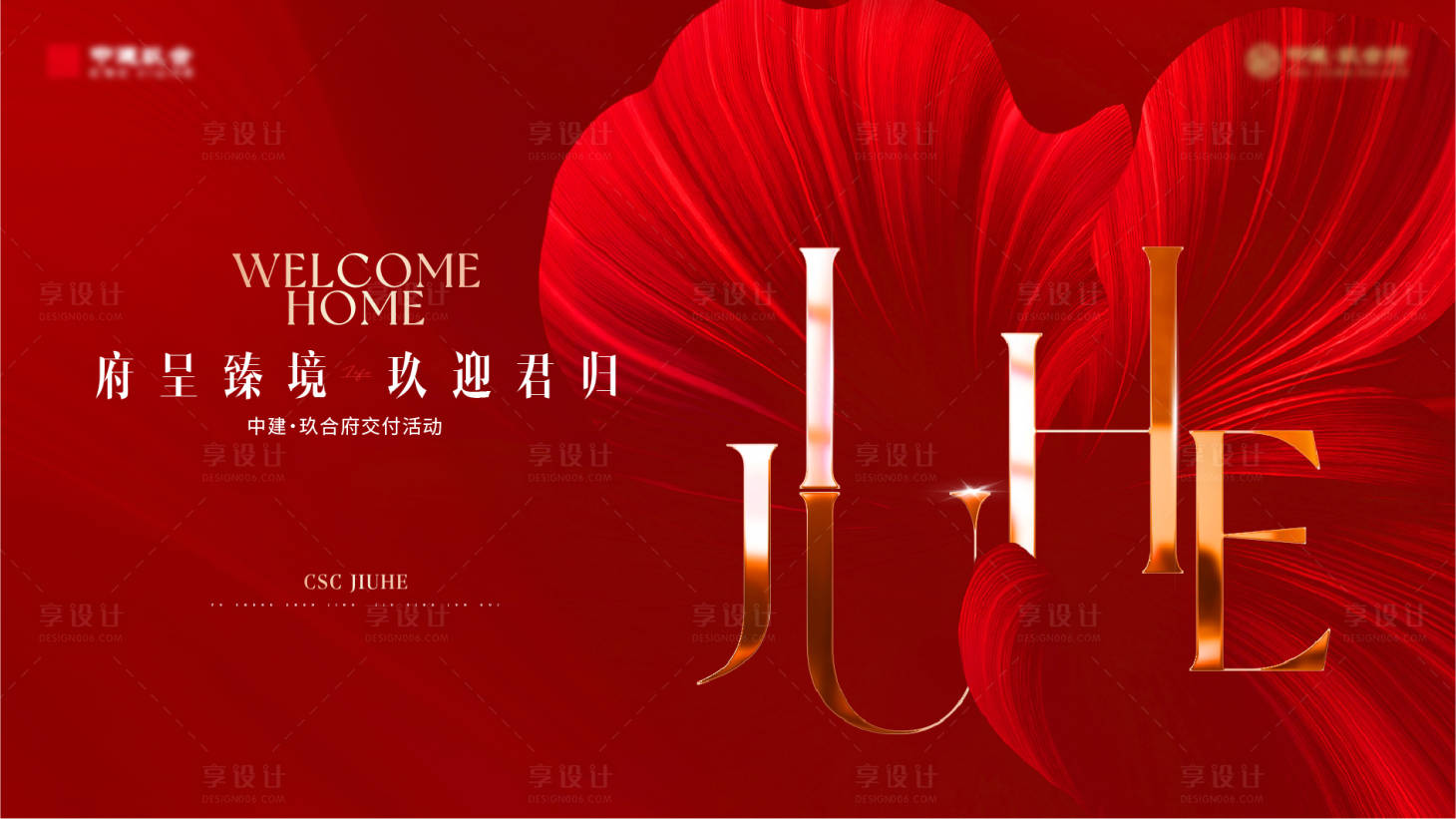 源文件下载【享设计】搜索编号：45220035789123106【地产交付】