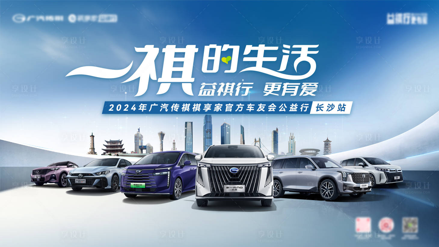 源文件下载【享设计】搜索编号：65080035784368409【长沙建筑汽车KV主画面】