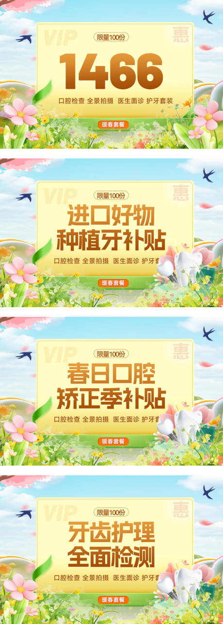 源文件下载【享设计】搜索编号：67940035864162560【春日牙齿口腔矫正种植牙医美电商海报】