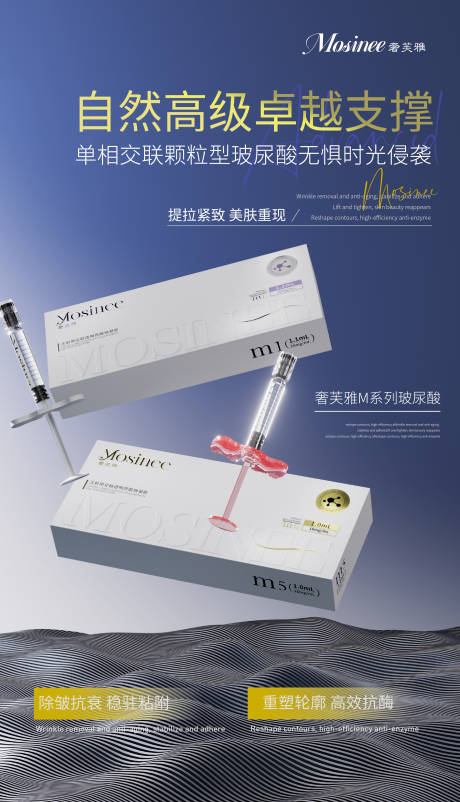 源文件下载【享设计】搜索编号：93350036006312431【医美奢芙雅玻尿酸骨颜针骨粉产品海报】