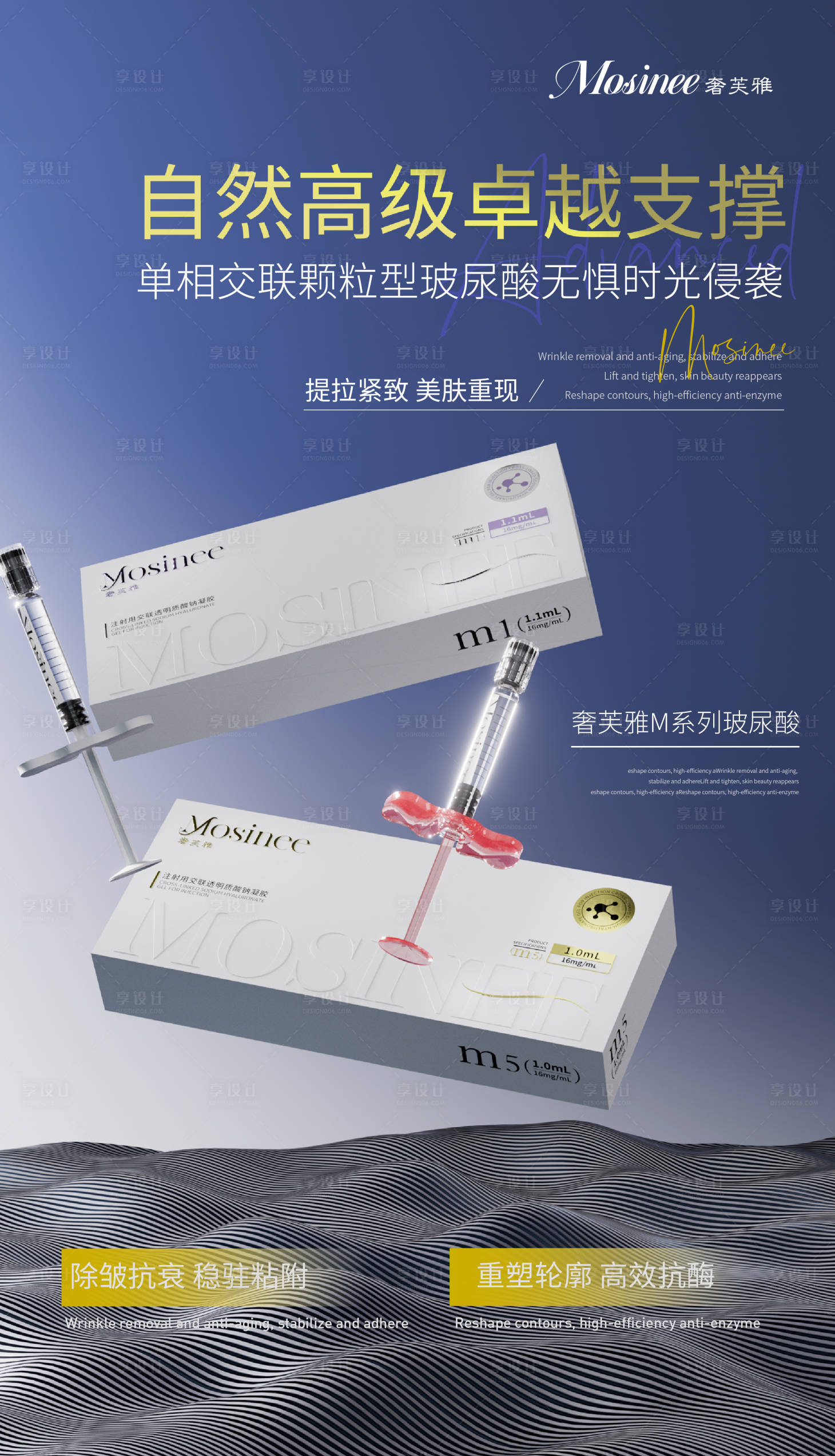 源文件下载【享设计】搜索编号：93350036006312431【医美奢芙雅玻尿酸骨颜针骨粉产品海报】