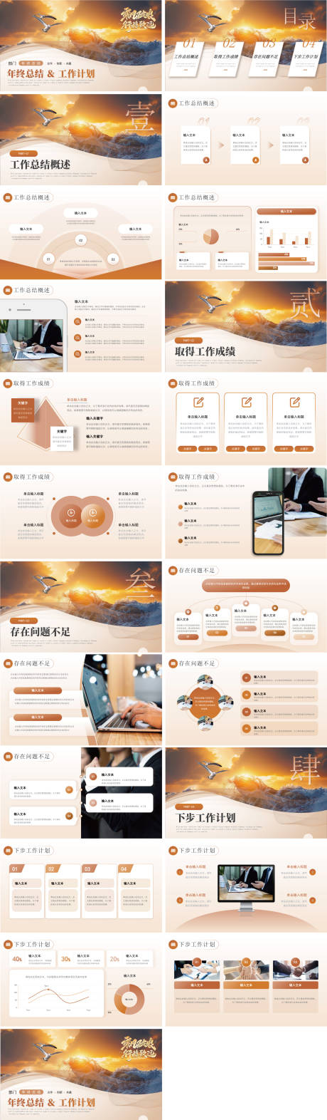 源文件下载【享设计】搜索编号：32870035966666363【商务励志工作总结ppt】