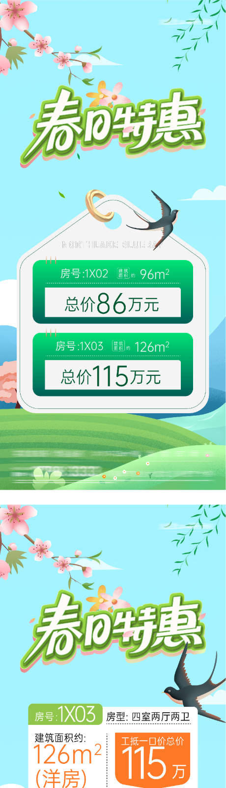 源文件下载【享设计】搜索编号：52040035631456370【地产暖春插画特价房海报】