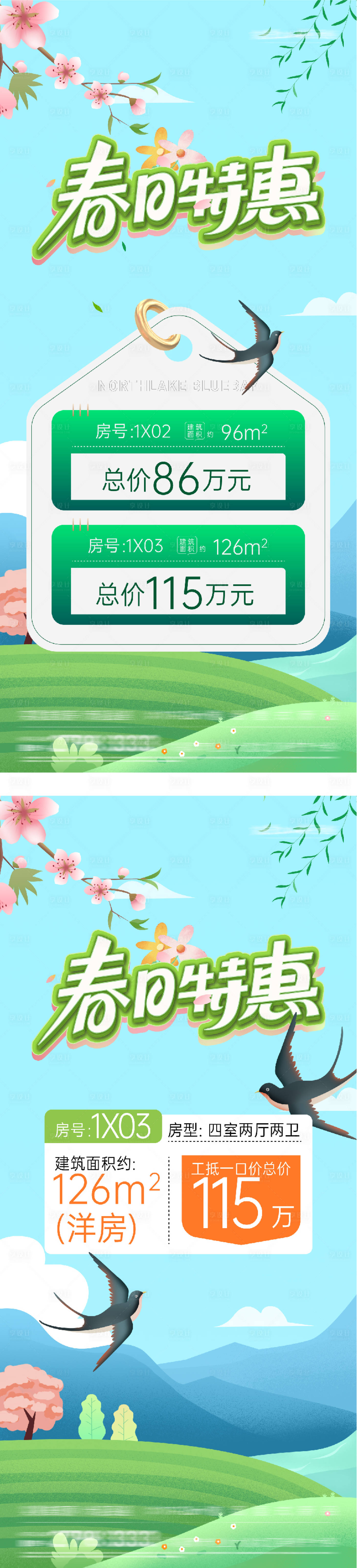 源文件下载【享设计】搜索编号：52040035631456370【地产暖春插画特价房海报】