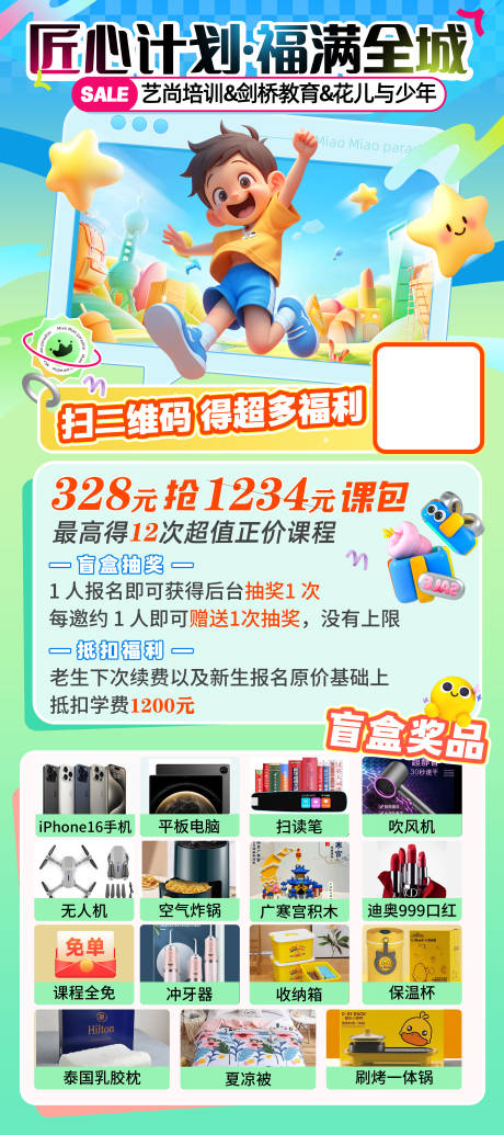 源文件下载【享设计】搜索编号：76330035977819628【儿童兴趣班招生展架】
