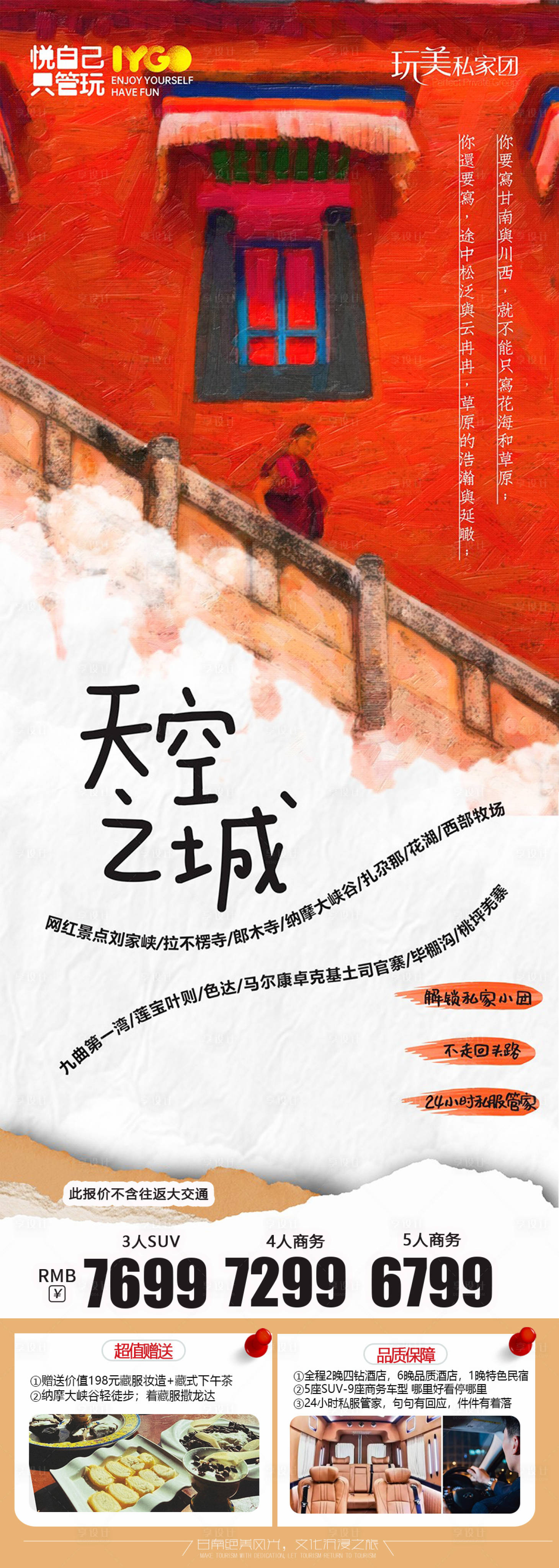 源文件下载【享设计】搜索编号：61160035808064171【甘南】
