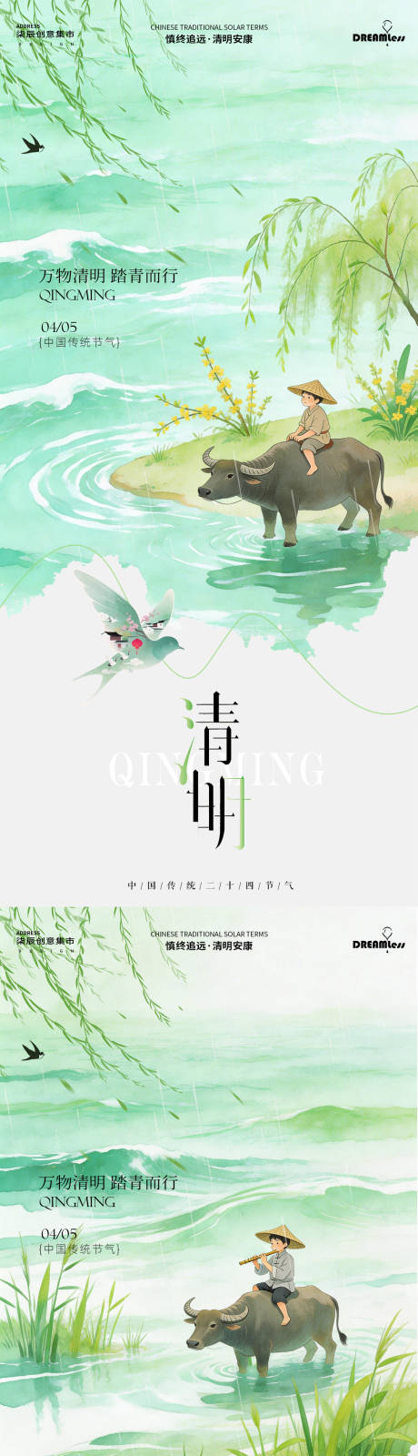 源文件下载【享设计】搜索编号：77070035951437005【清明谷雨水彩插画海报】