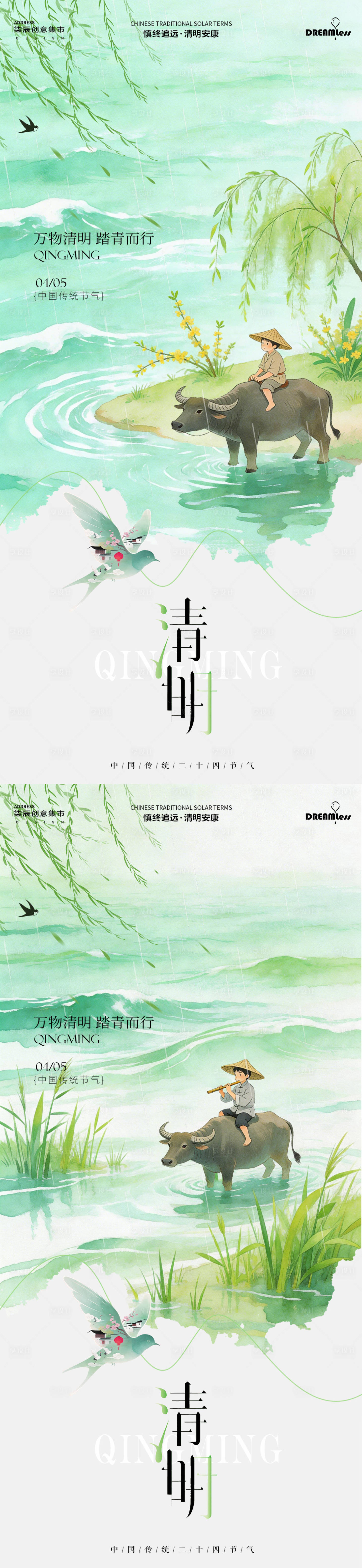 源文件下载【享设计】搜索编号：77070035951437005【清明谷雨水彩插画海报】