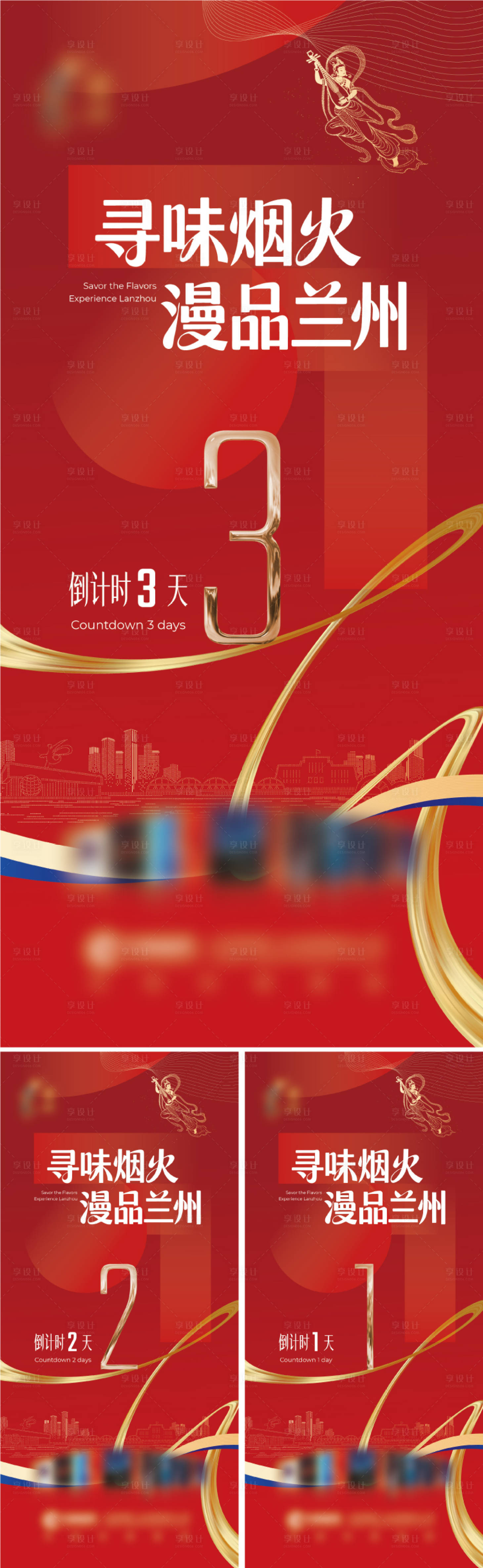 源文件下载【享设计】搜索编号：95690036054486109【倒计时海报】