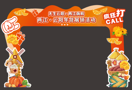 源文件下载【享设计】搜索编号：50760036125764605【农货节】