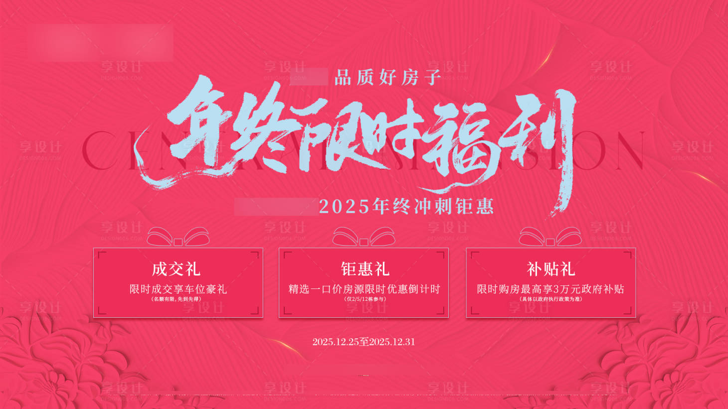 源文件下载【享设计】搜索编号：92500035762503401【年终限时福利背景板】