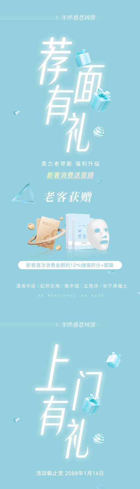 源文件下载【享设计】搜索编号：82220035721656458【医美海报】