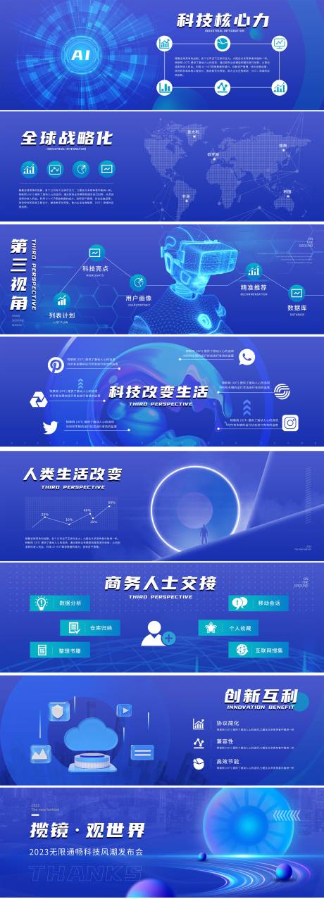 源文件下载【享设计】搜索编号：13450035722868147【科技智能快闪视频脚本海报展板ppt】