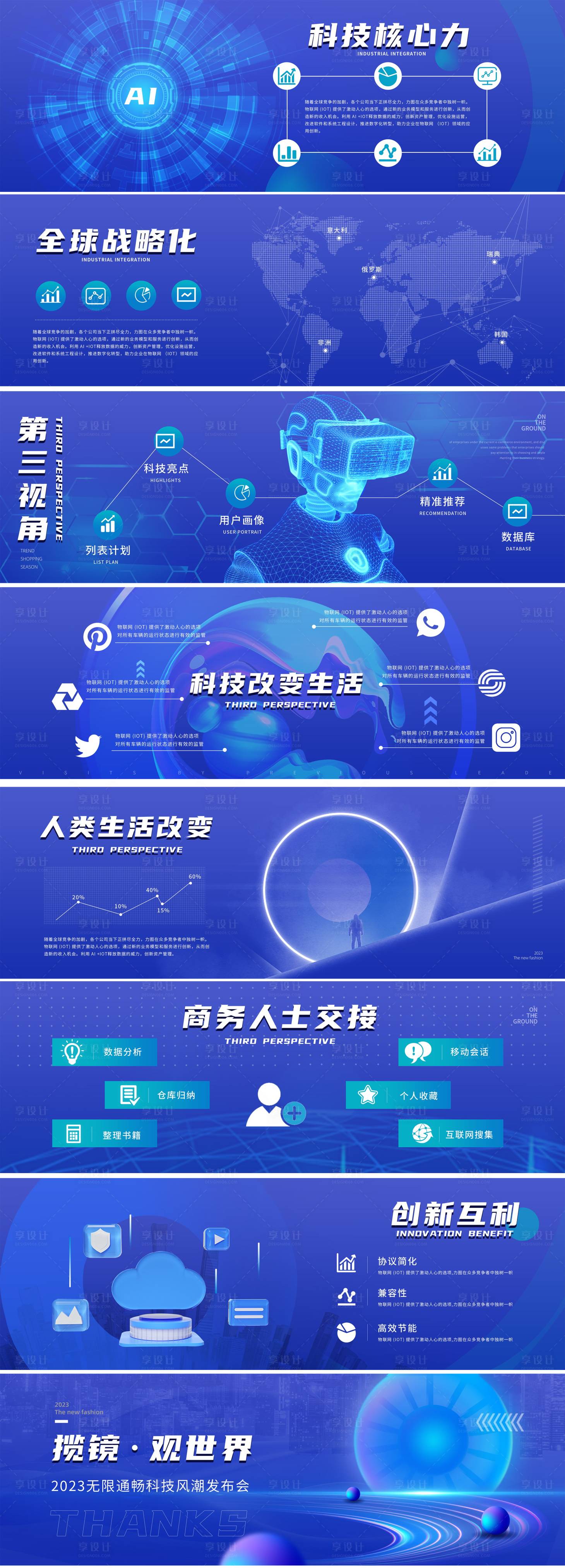 源文件下载【享设计】搜索编号：13450035722868147【科技智能快闪视频脚本海报展板ppt】