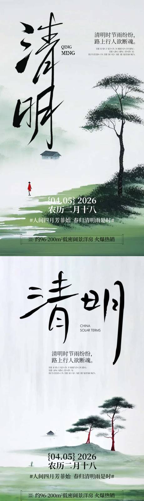 源文件下载【享设计】搜索编号：12400036041515843【清明节日文案宣传海报】