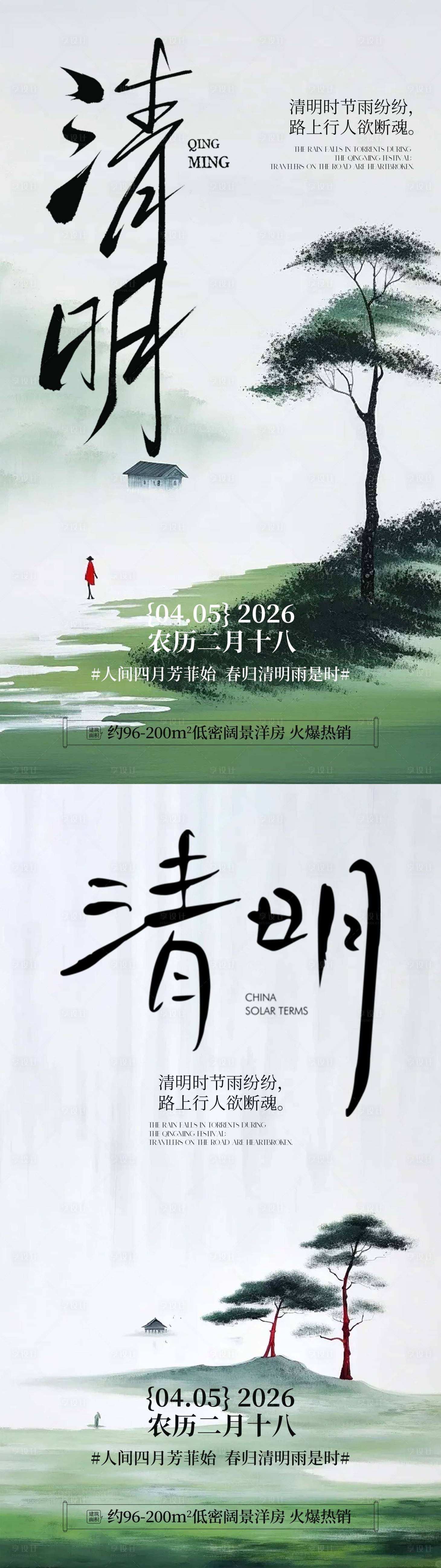 源文件下载【享设计】搜索编号：12400036041515843【清明节日文案宣传海报】