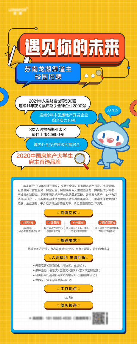 源文件下载【享设计】搜索编号：47940036064383315【校园入职招聘易拉宝】
