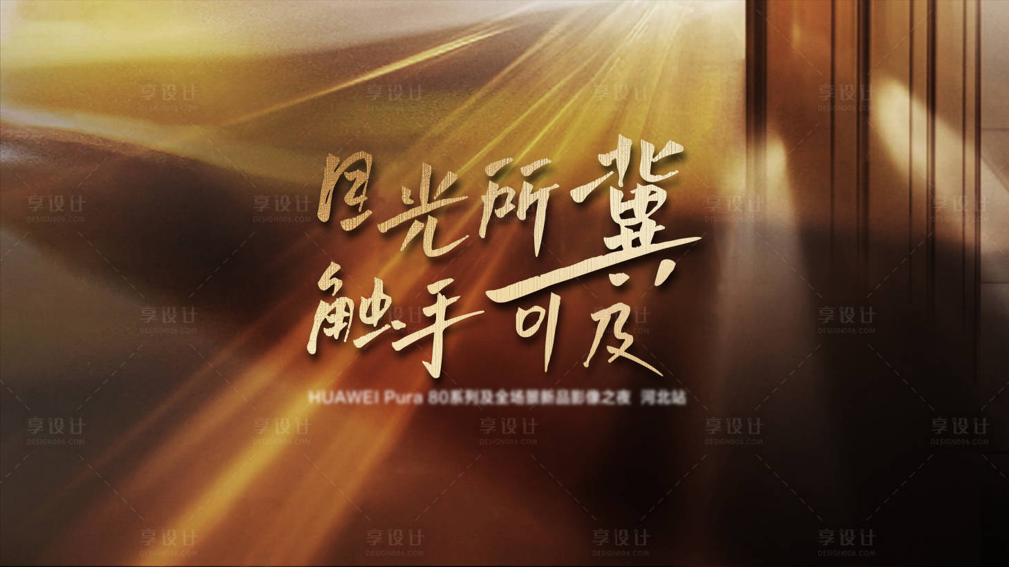 源文件下载【享设计】搜索编号：56100035789346104【河北全场景摄影主画面】