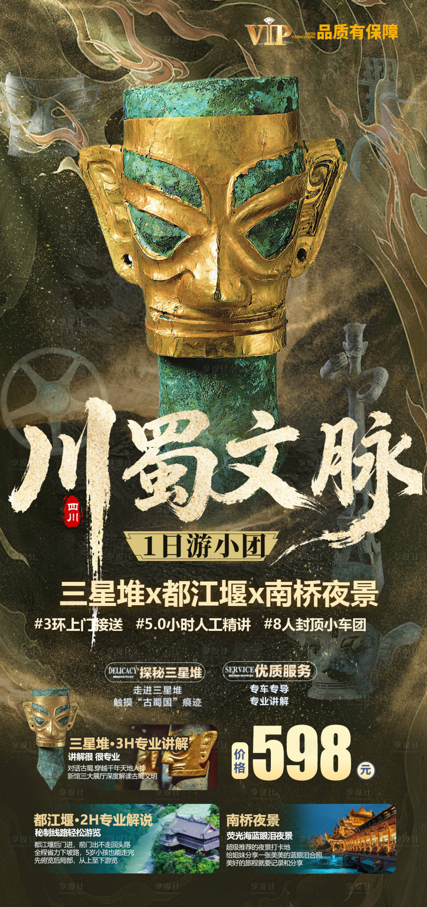 源文件下载【享设计】搜索编号：65370035695882854【三星堆旅游】