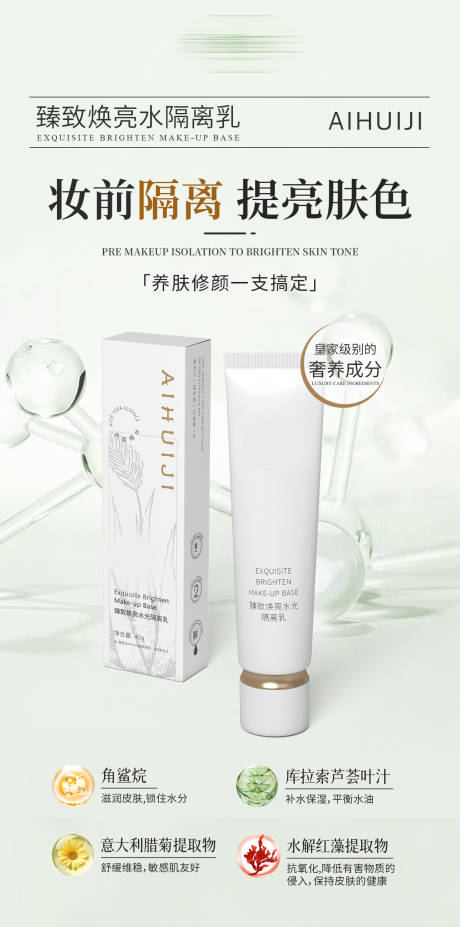 源文件下载【享设计】搜索编号：79520035968178654【臻致焕亮水光隔离乳】