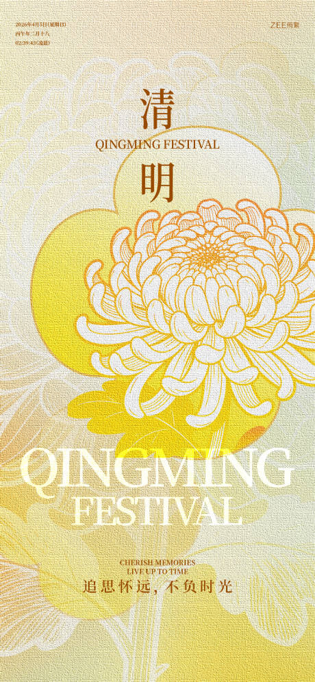 源文件下载【享设计】搜索编号：44190035976753694【清明节海报】