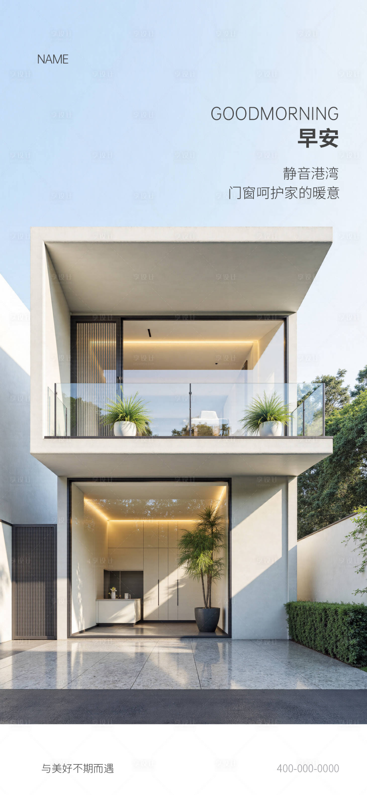 源文件下载【享设计】搜索编号：13130036060925482【门窗早安海报】