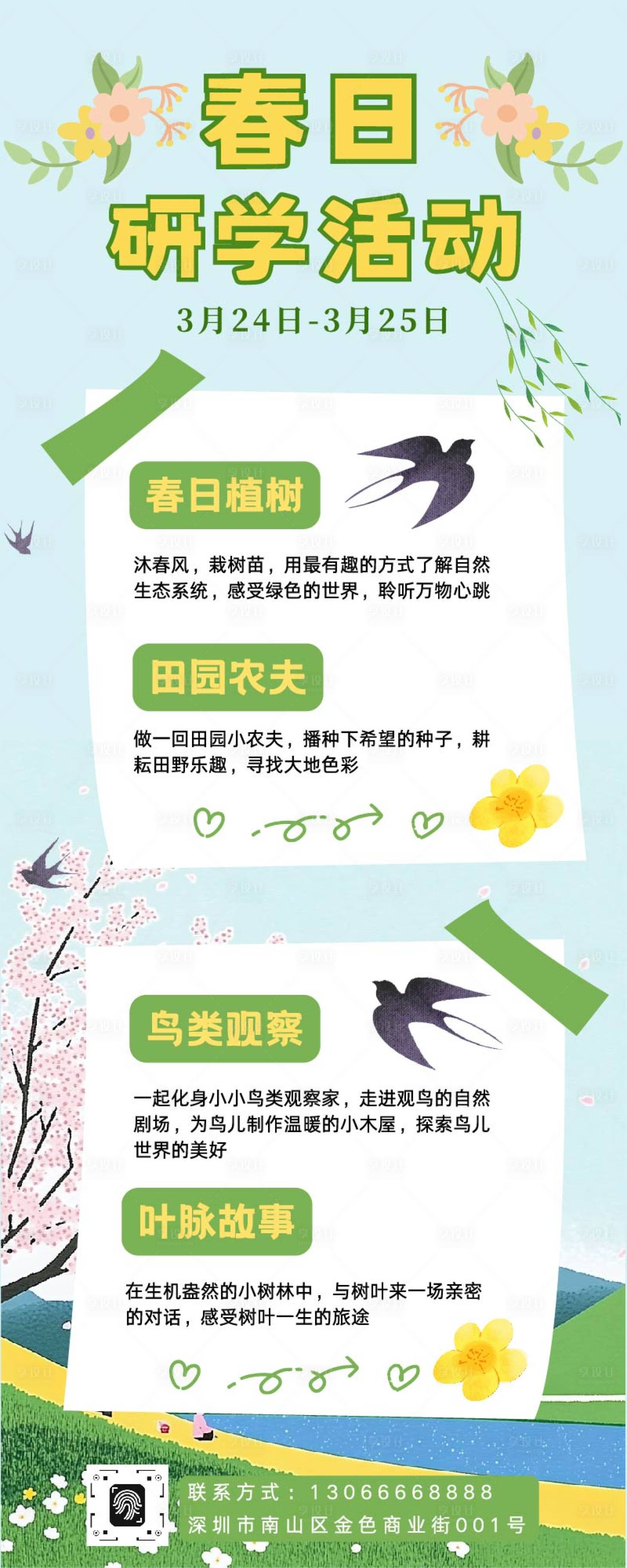 源文件下载【享设计】搜索编号：38900035764017239【绿色卡通插画春日研学活动长图】
