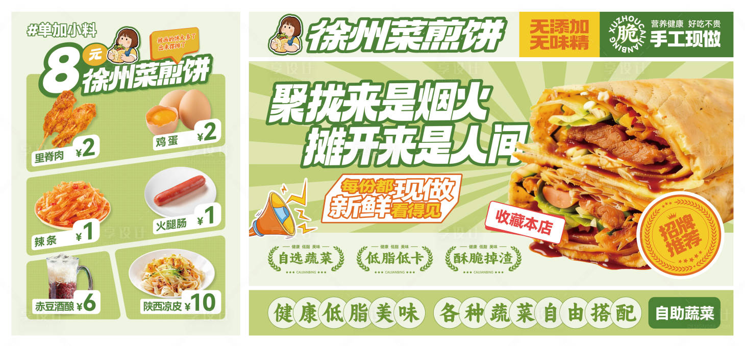 源文件下载【享设计】搜索编号：61890036099052508【煎饼海报】