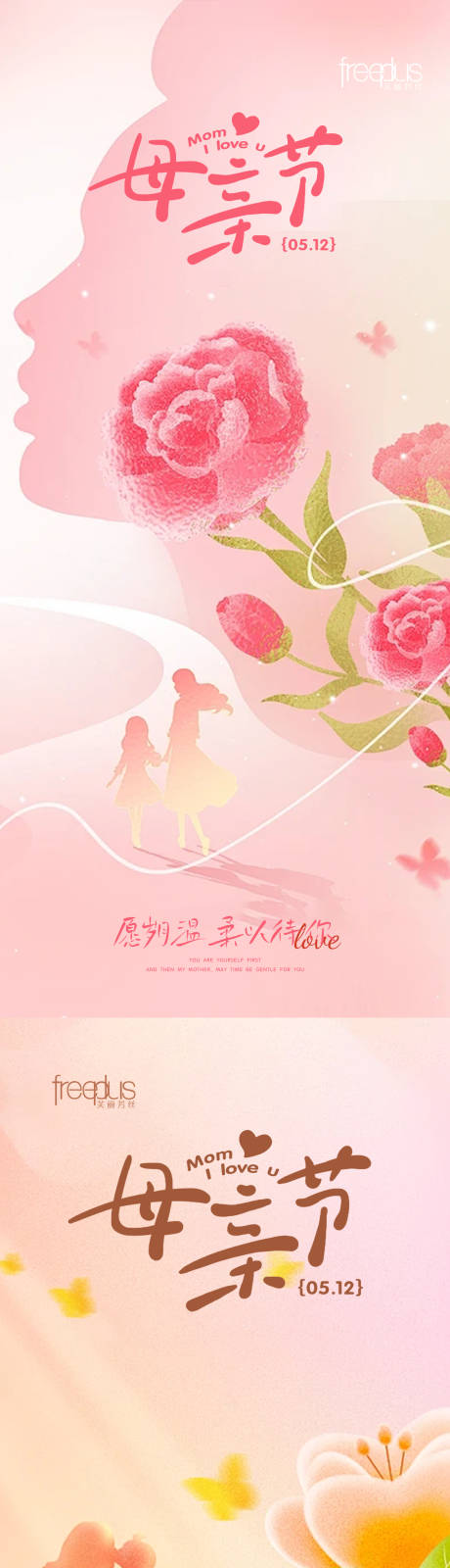 源文件下载【享设计】搜索编号：98340036144887531【母亲节插画系列海报】