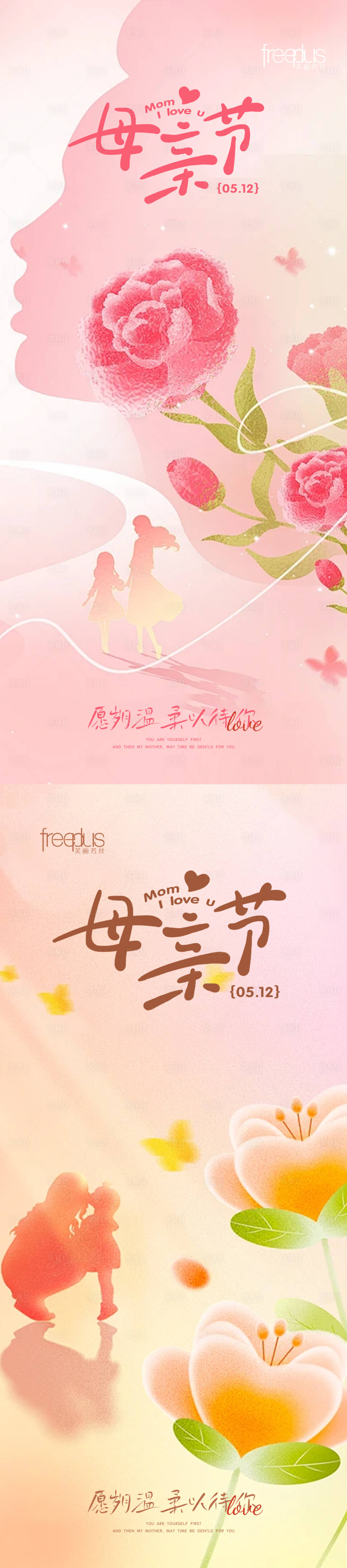 源文件下载【享设计】搜索编号：98340036144887531【母亲节插画系列海报】