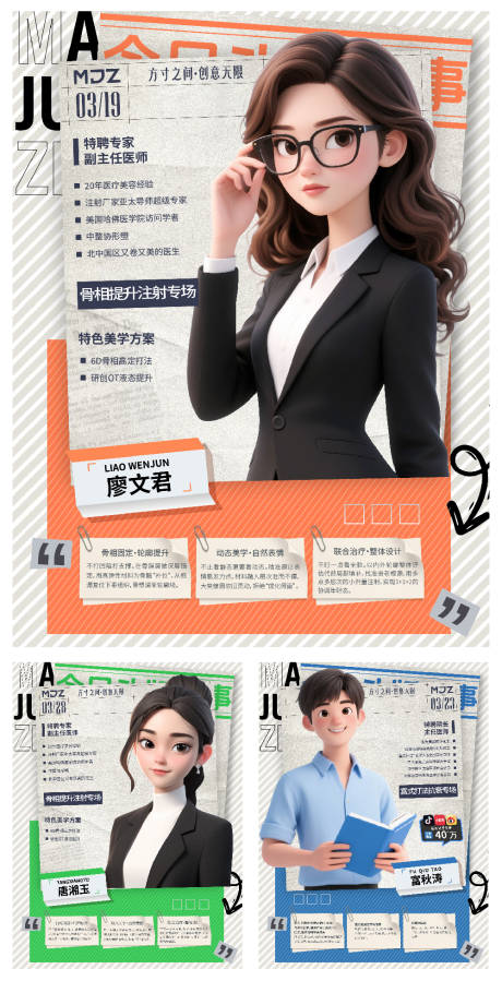 源文件下载【享设计】搜索编号：14360035750029040【人物介绍卡片海报】